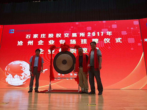長(zhǎng)纓在石家莊股權(quán)交易所上市 (4)